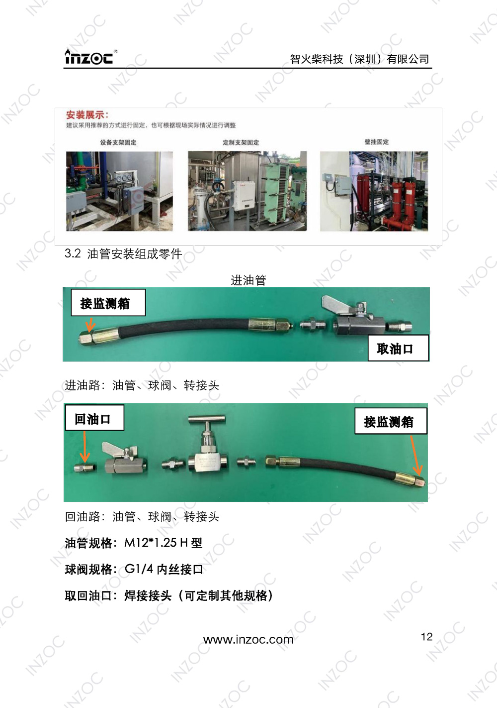 IOL-H智能型油液在線監測系統說明書