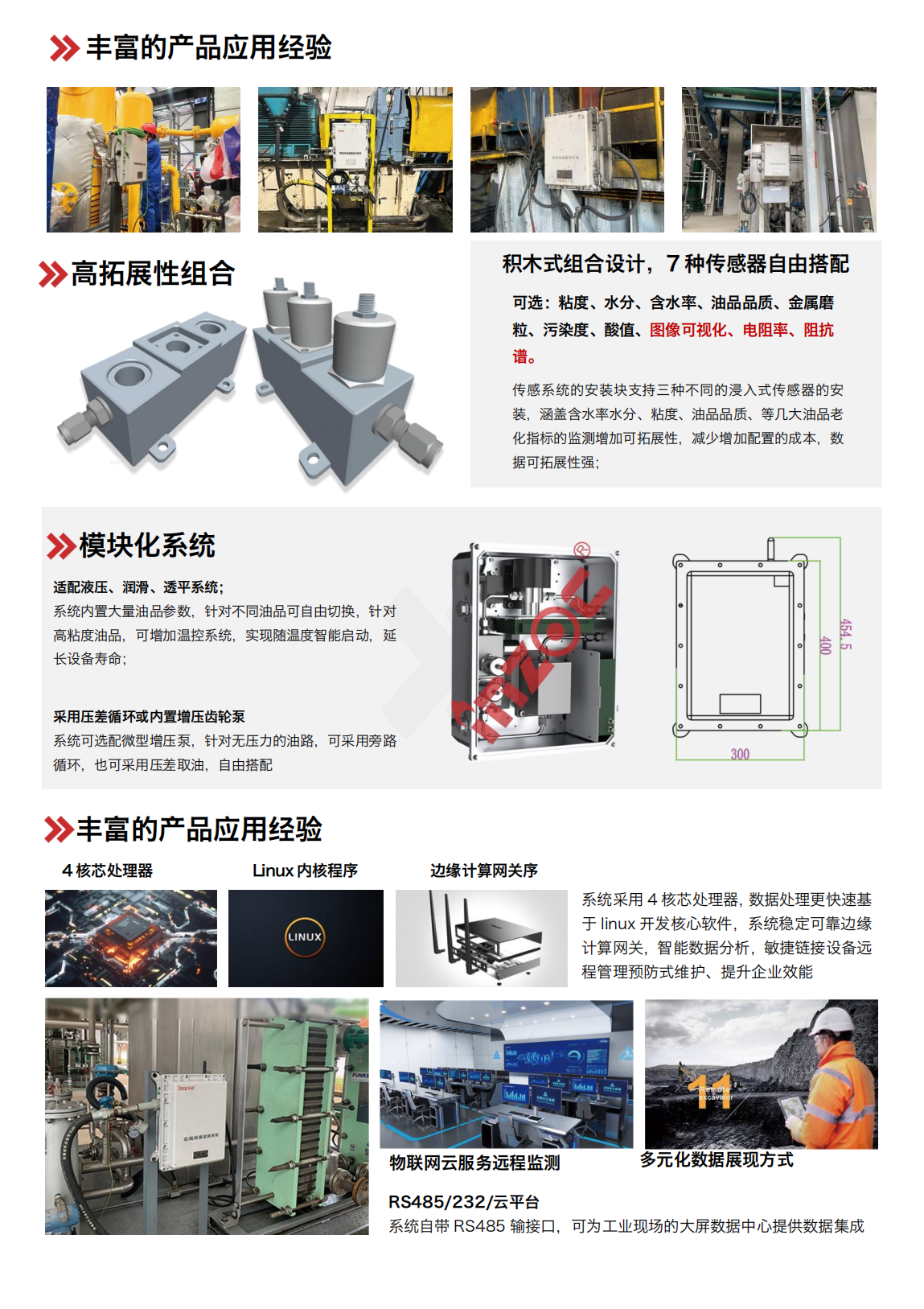 防爆型在線油液監測系統 IOL-EX 產品應用