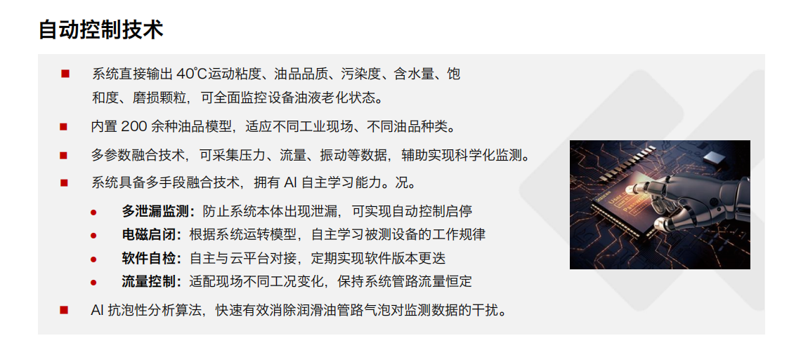 防爆型在線油液監測系統 IOL-EX 自動控制技術