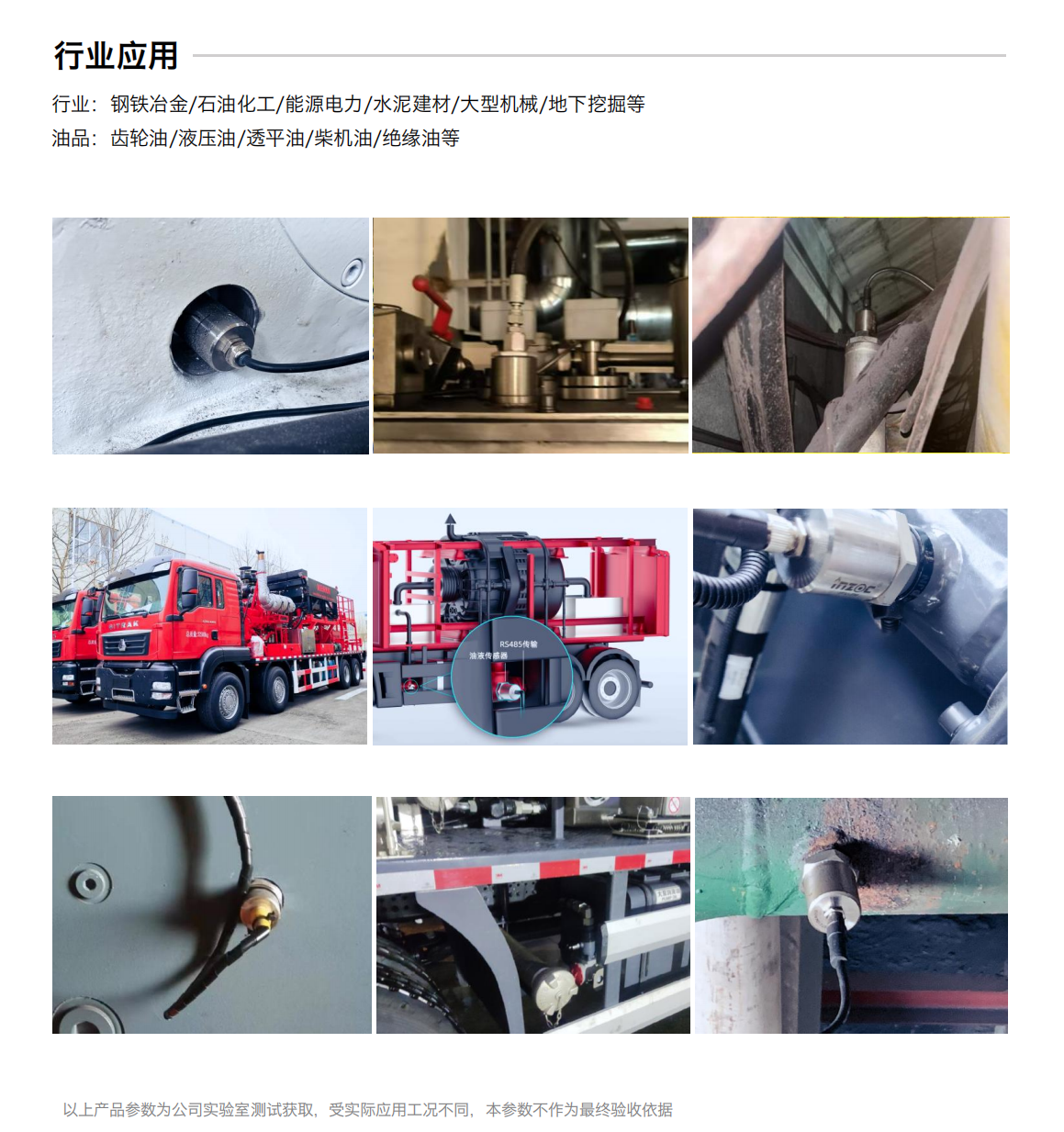 IFV-7多參量油液傳感器 行業應用