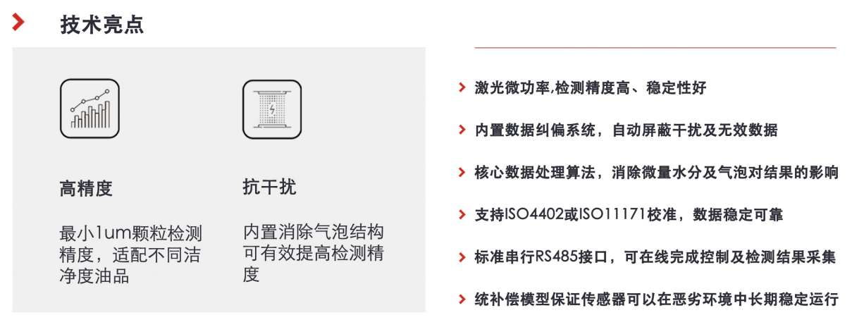 油液污染度傳感器在設備潤滑監(jiān)測中的應用與技術優(yōu)勢 圖3