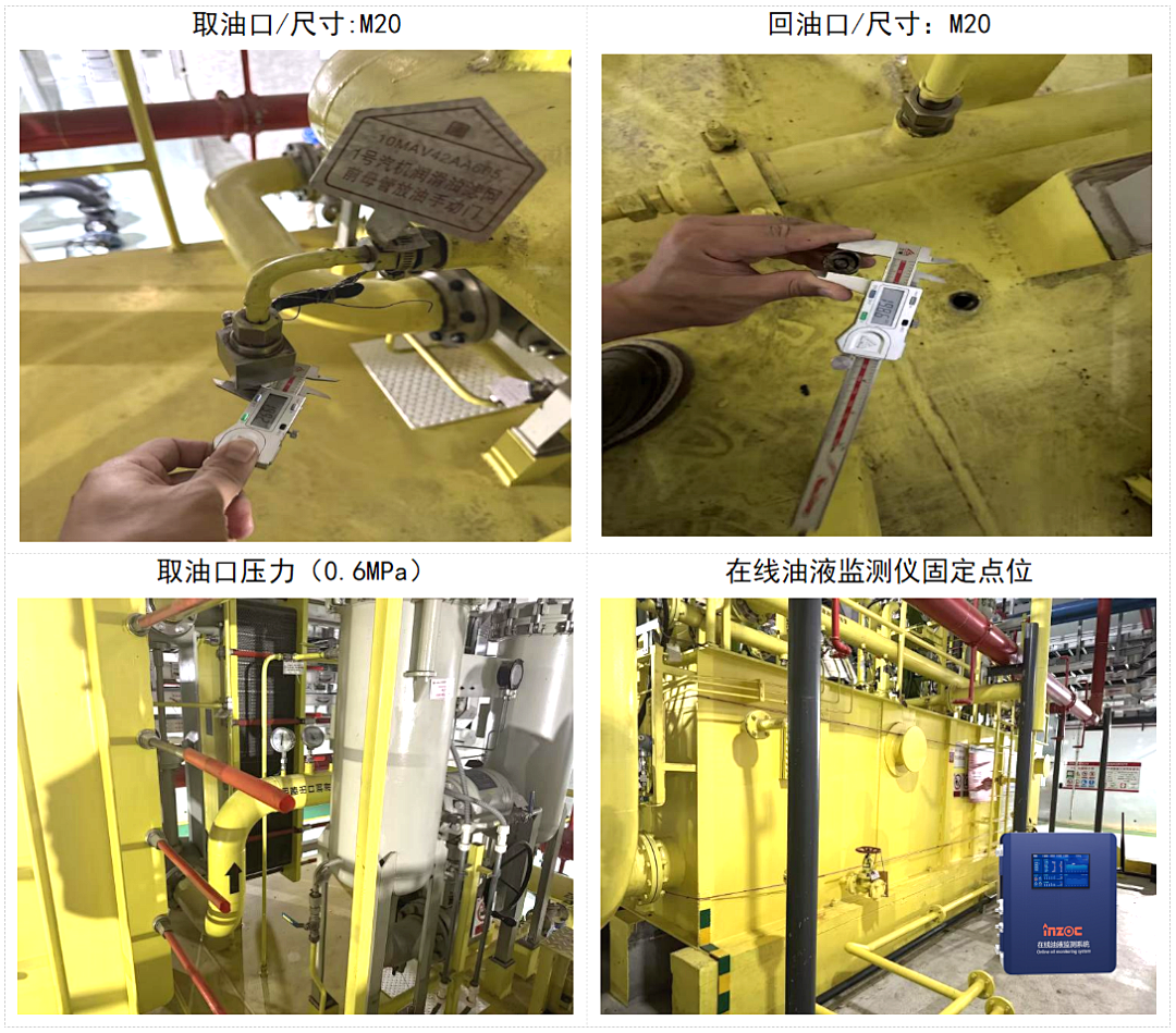 熱電廠汽輪機油質在線監測系統案例：智能化運維助力設備管理升級 圖7