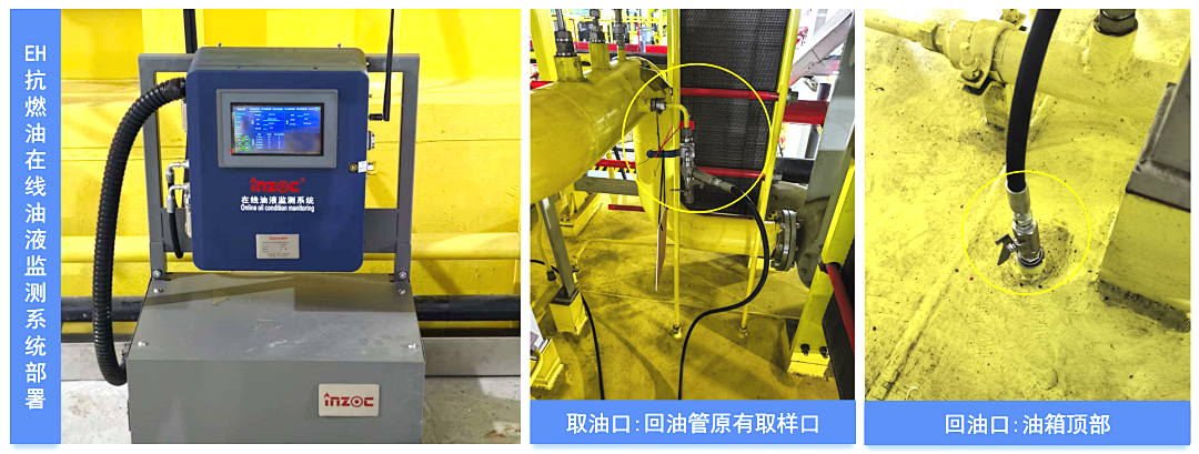 熱電廠汽輪機油質在線監測系統案例：智能化運維助力設備管理升級 圖8