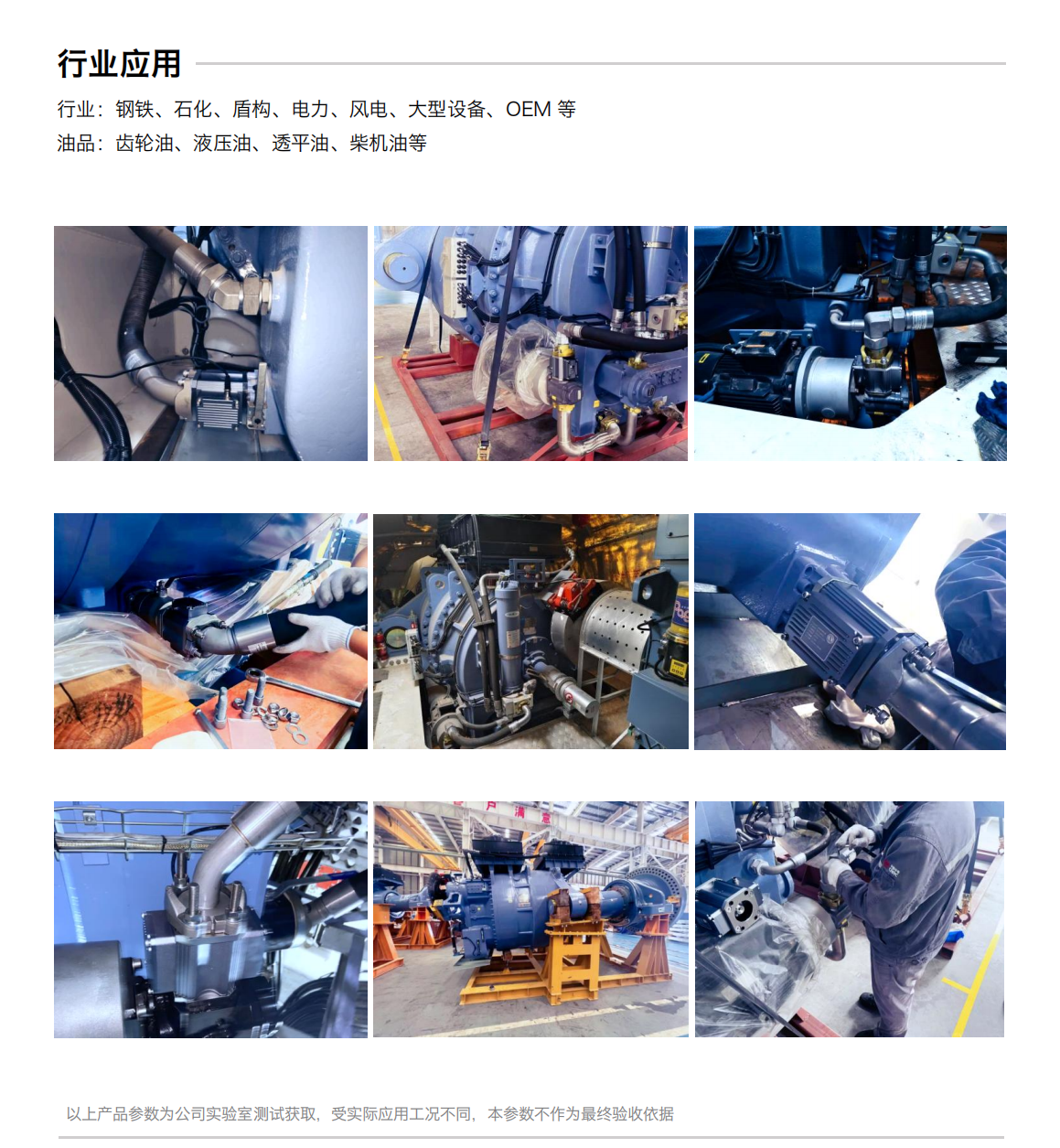 ISL-Z 系列主路多功能油液傳感器 行業應用