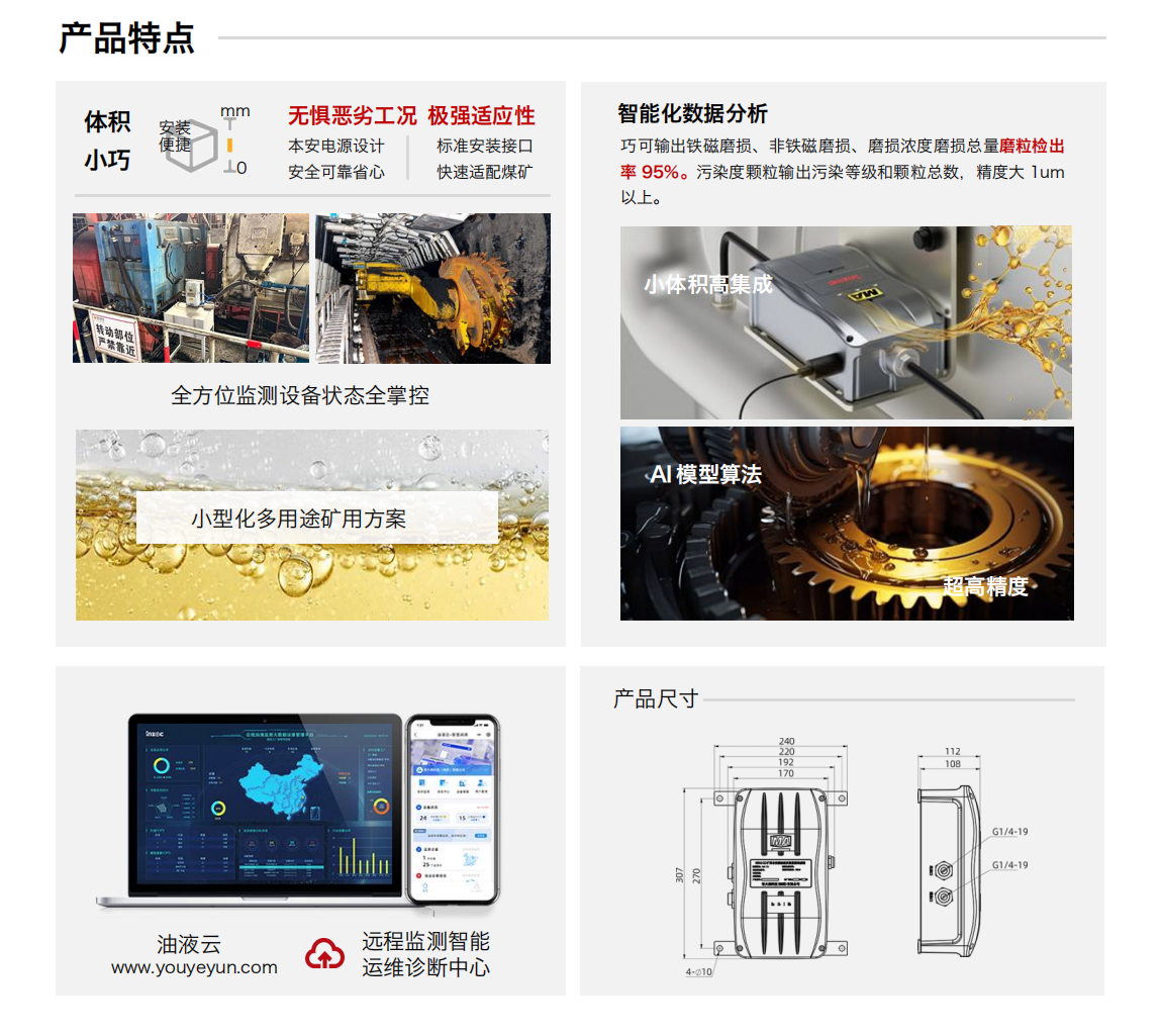 GYD12(A)系列礦用本安型油液傳感器 產品特點