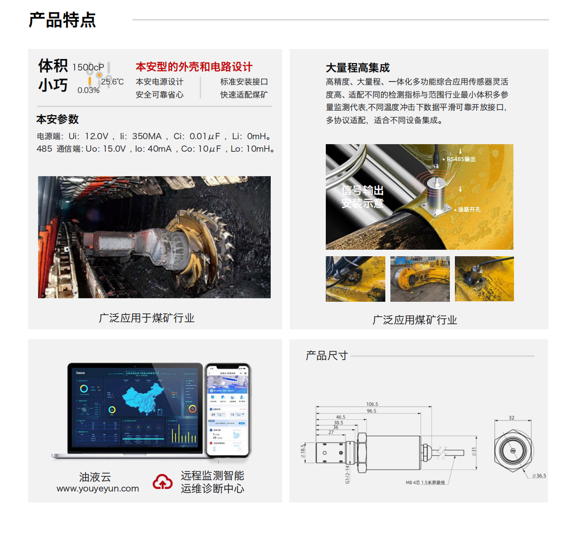 GYD12 礦用本安型多參量油液傳感器 產品特點