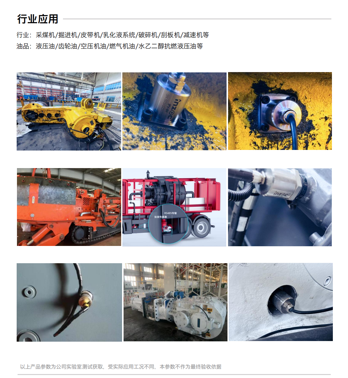 GYD12 礦用本安型多參量油液傳感器 行業應用