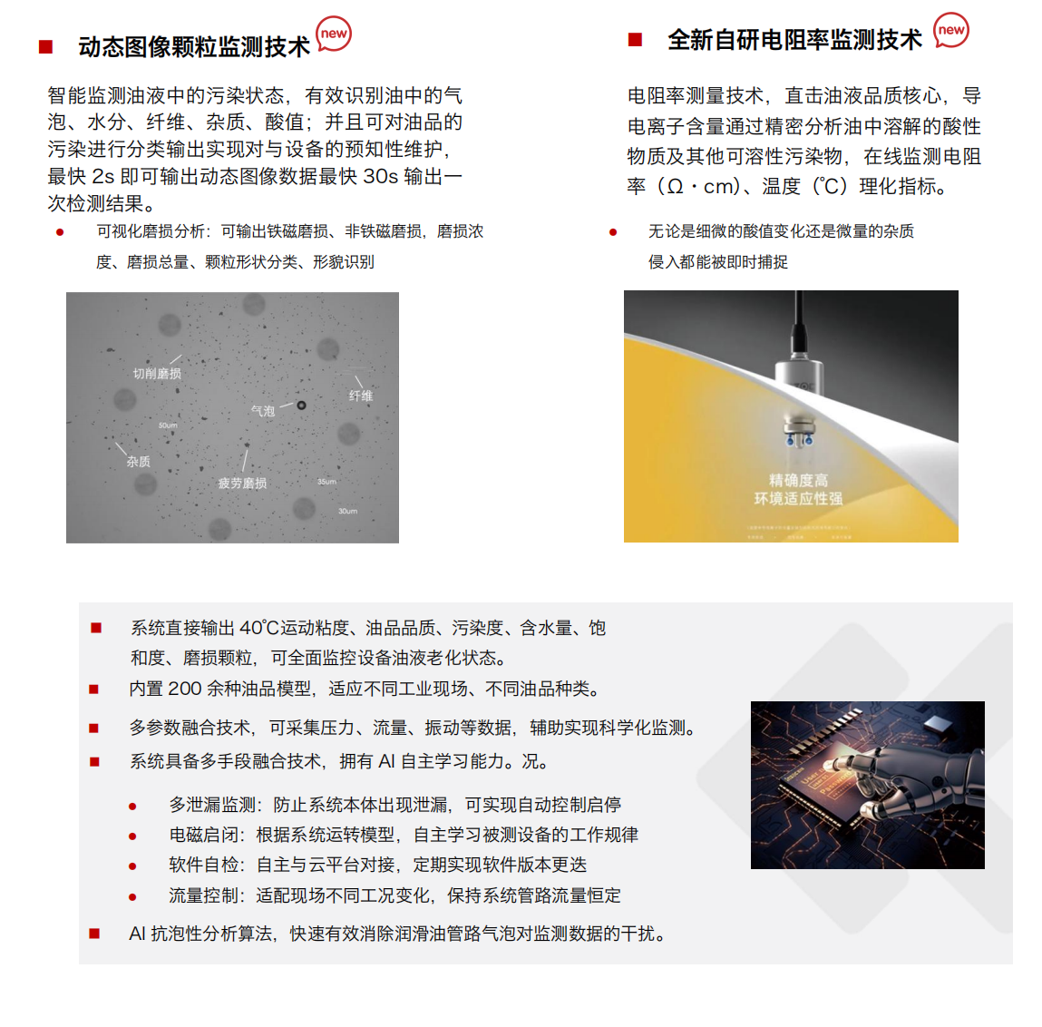 IOL-EX2系列防爆型在線油液監測系統 監測技術