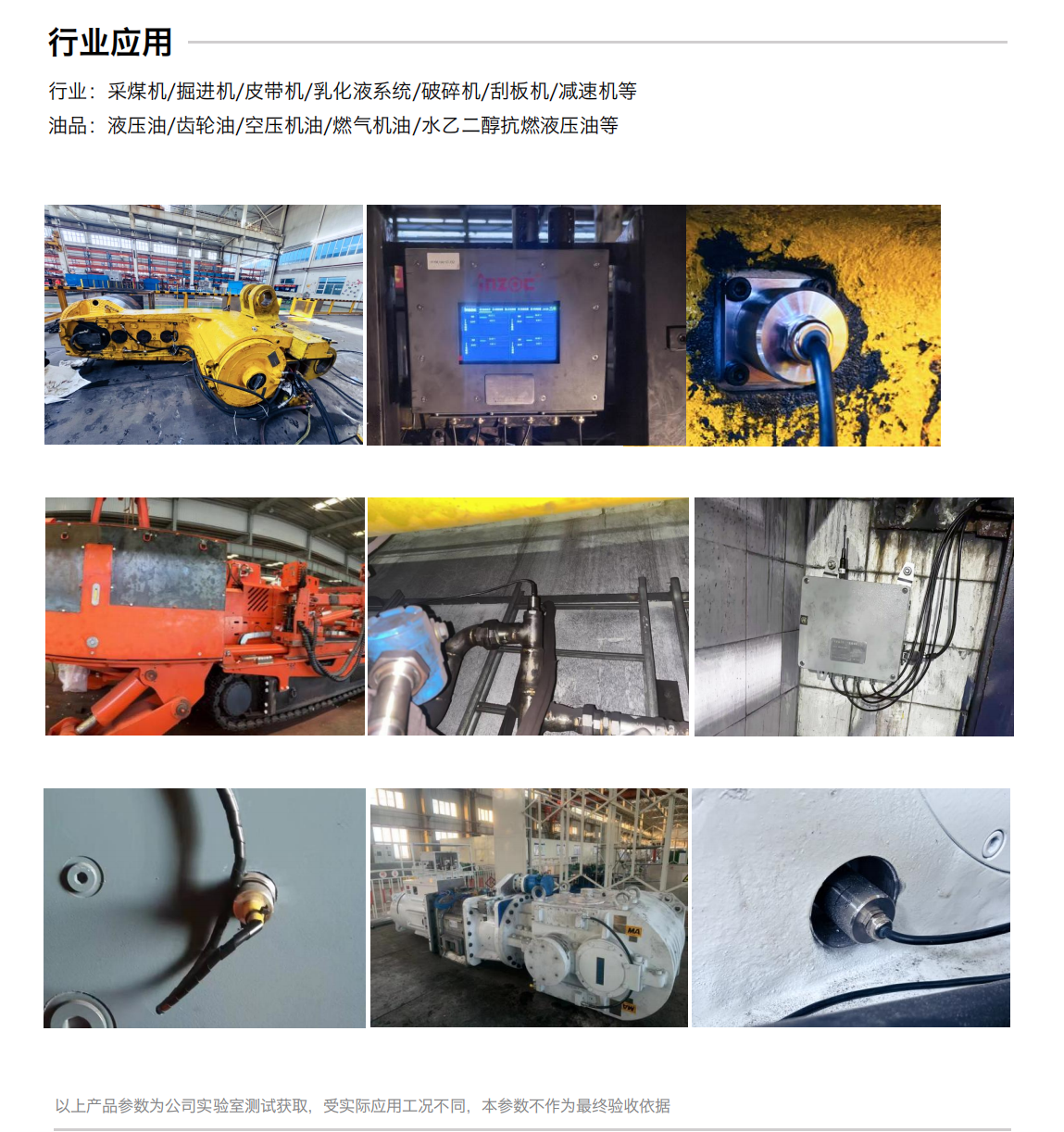 YHC12系列礦用本安型傳感器數據采集終端 行業應用