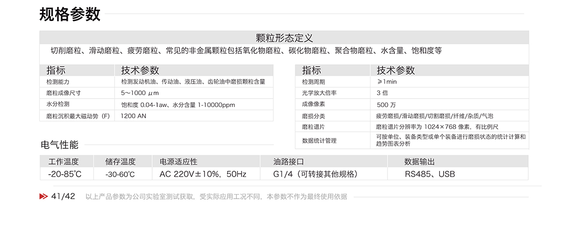 IBM-IVDS 便攜式油液鐵譜磨損分析系統 規格參數