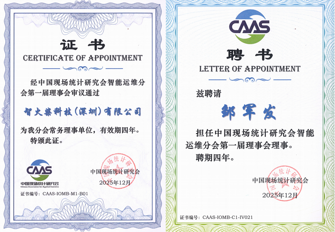 持續布局智能運維生態：智火柴受聘分會理事，全面參與行業創新合作